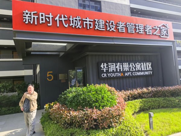 创元网 梦有巢：闵行马桥上海城市建设者之家调研笔记