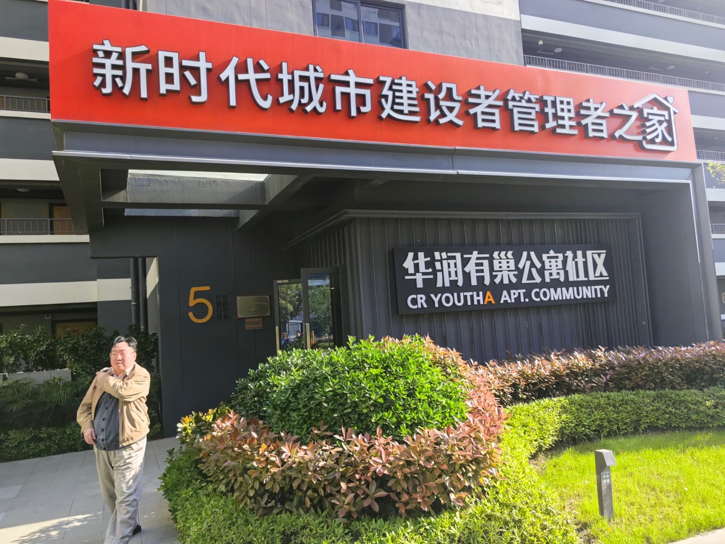 四月十四日创元网，作者调研上海闵行区马桥镇大型租赁房课题。