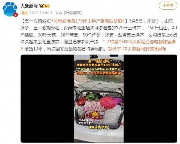 证配所配资 女婿晒丈母娘准备的170斤土特产：结婚13年，每次返程后备箱都被塞满