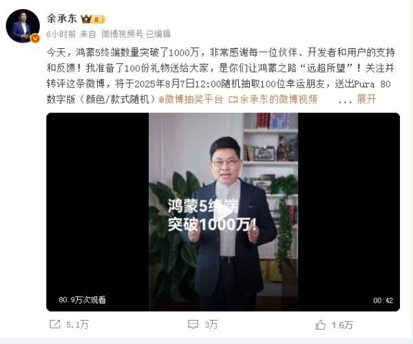 优配无忧 中国人自主研发操作系统！余承东宣布：华为鸿蒙5终端数量突破1000万